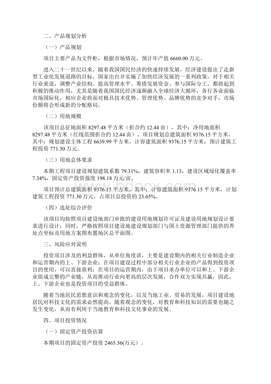 文件柜项目立项报告参考文档格式.docx_第3页