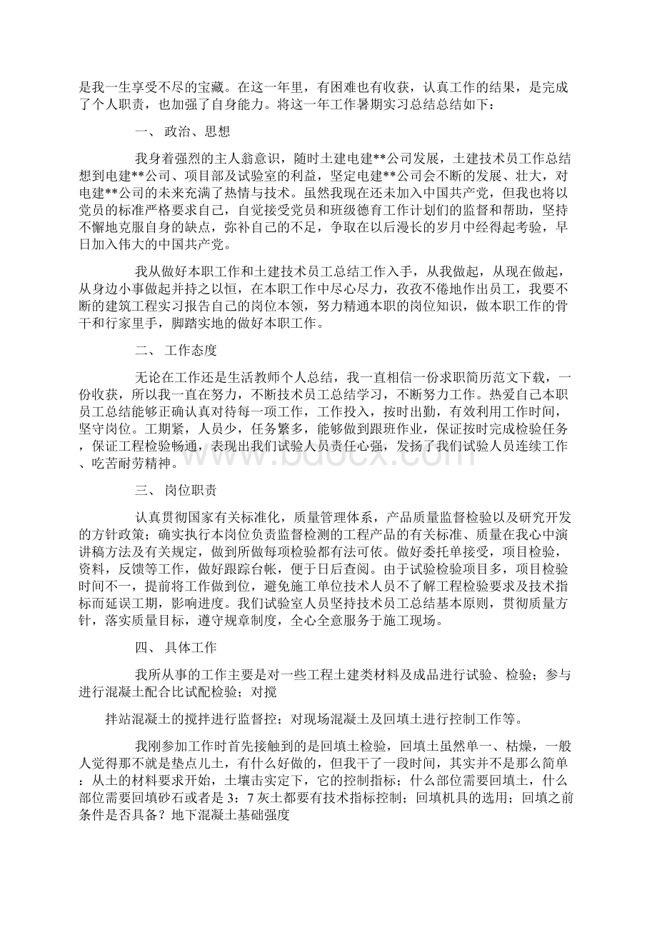 土建技术员实习工作总结知识交流.docx_第2页