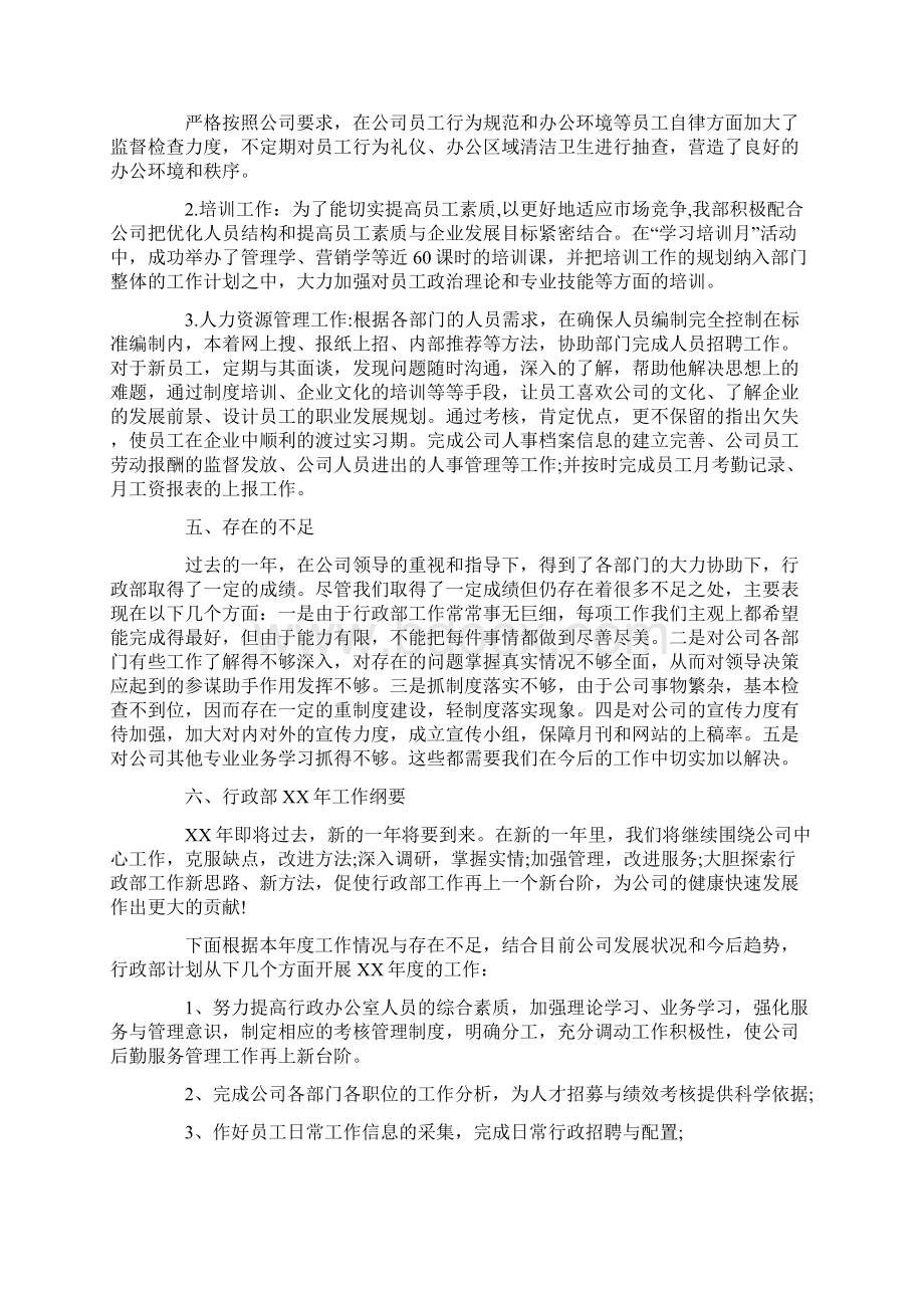 部门工作总结精选Word文档格式.docx_第2页