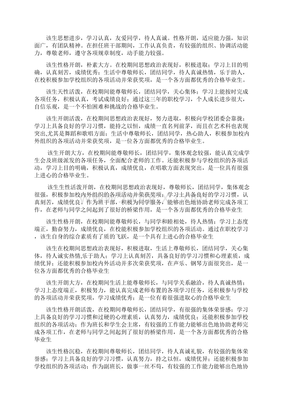 最新该生思想上积极要求上进资料文档格式.docx_第2页