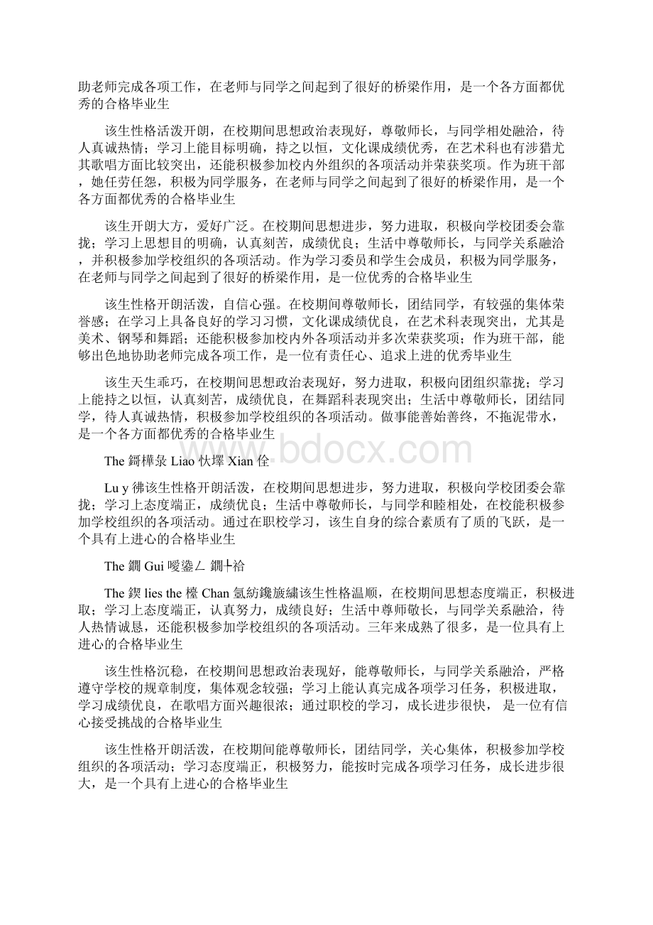 最新该生思想上积极要求上进资料文档格式.docx_第3页