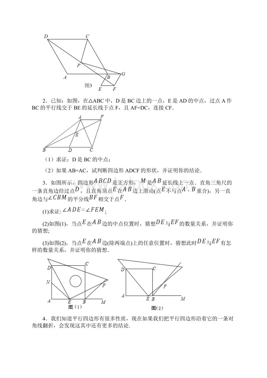 平行四边形测试试题及答案.docx_第2页