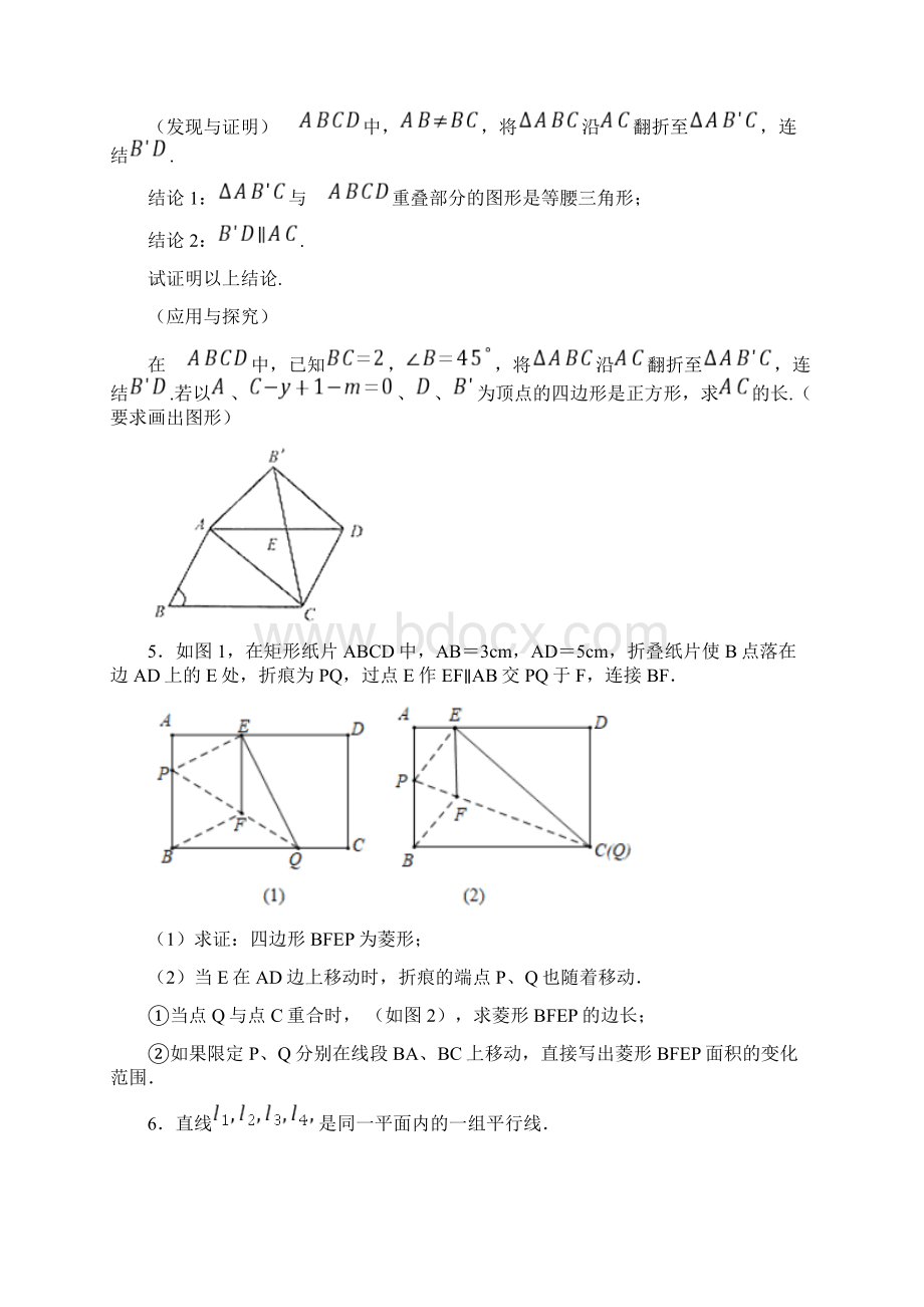 平行四边形测试试题及答案.docx_第3页