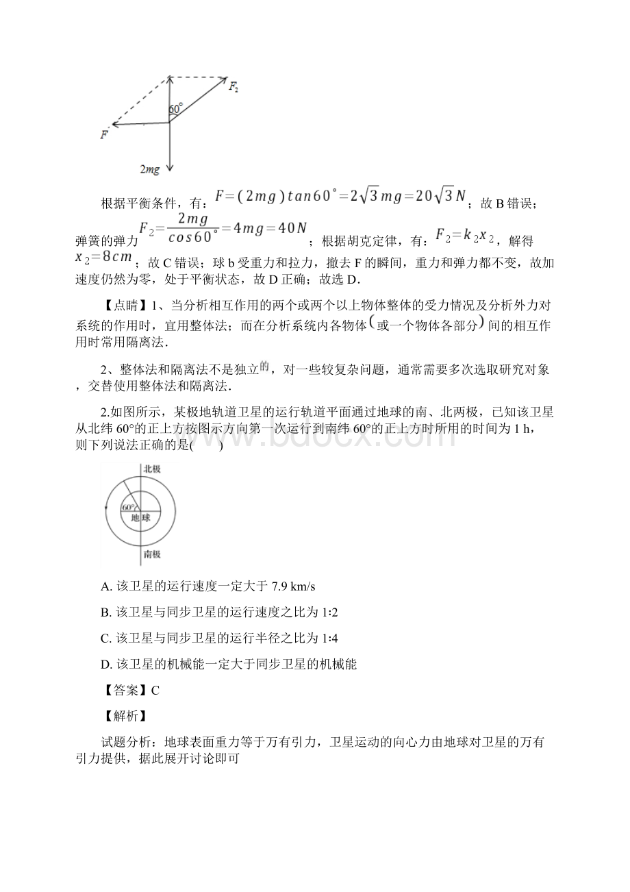 广东省肇庆市届高三高考一模物理试题解析版Word格式.docx_第2页