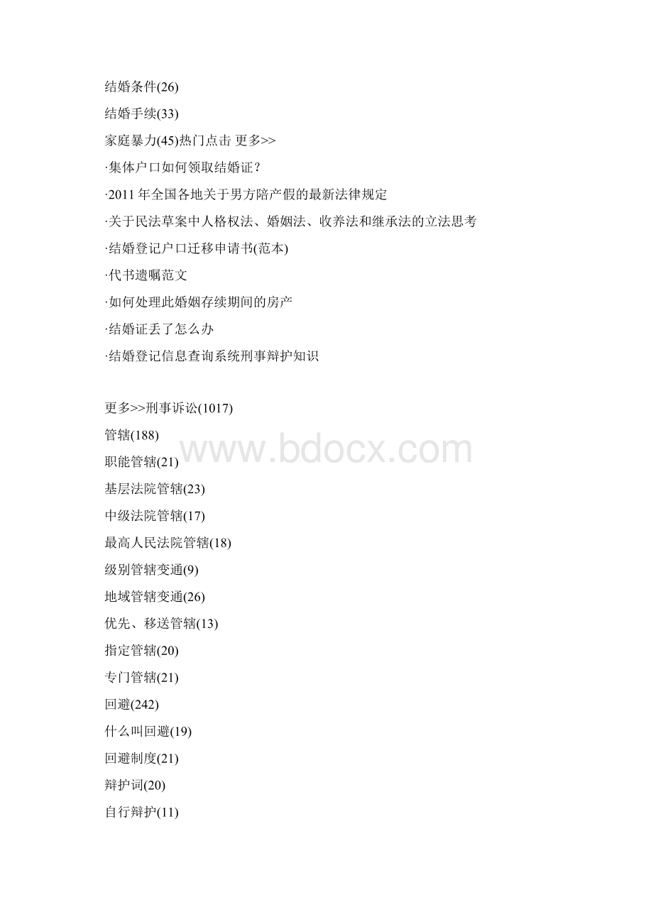 法律知识学习Word格式文档下载.docx_第3页