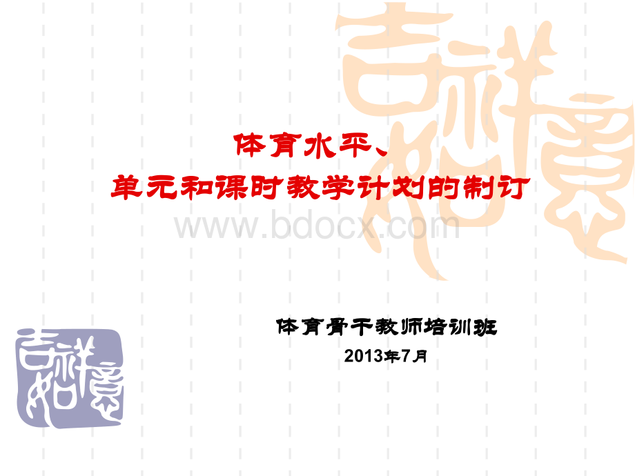 制定水平教学工作计划优质PPT.ppt_第1页