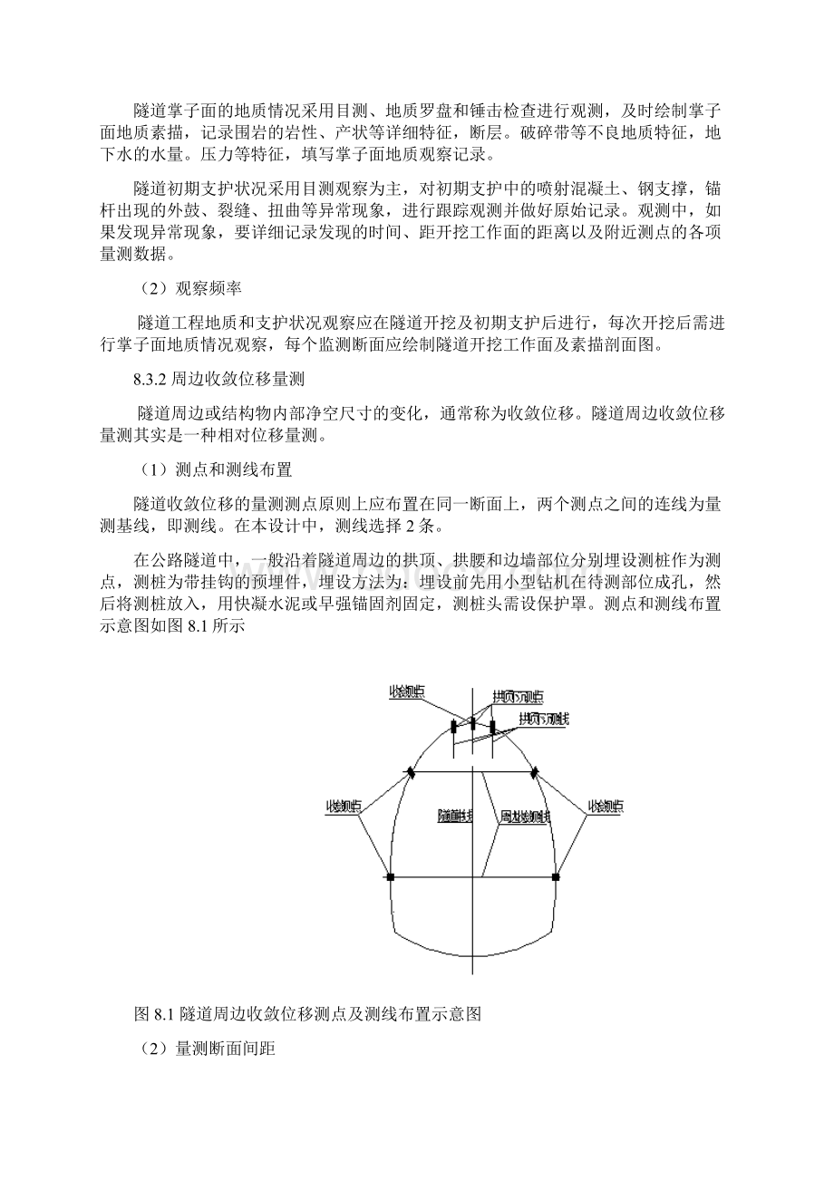 隧道监测方案设计文档格式.docx_第2页