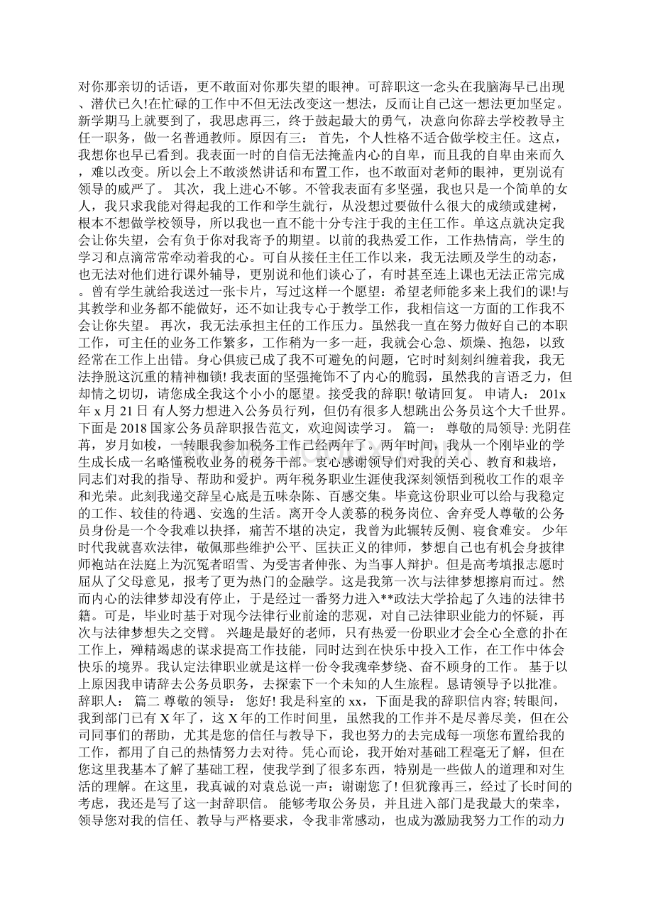 教导主任辞职报告范文Word格式.docx_第2页