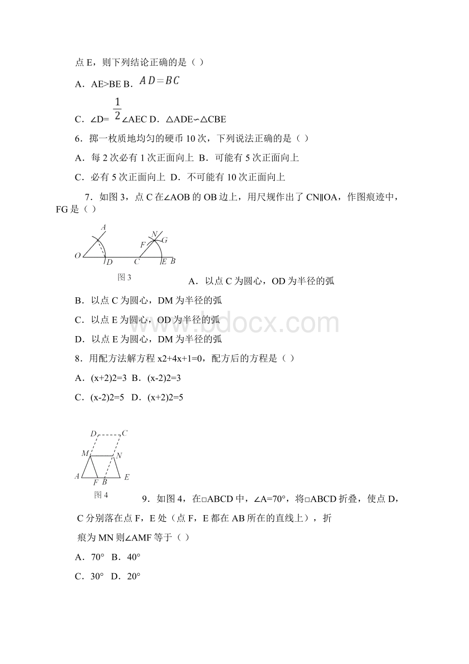 河北省中考数学试题及答案.docx_第2页