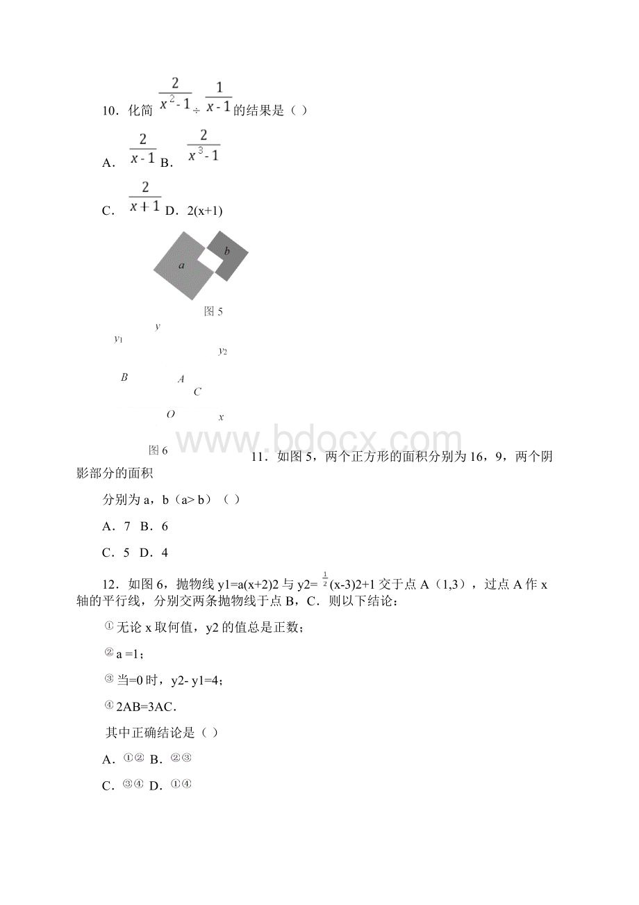 河北省中考数学试题及答案.docx_第3页