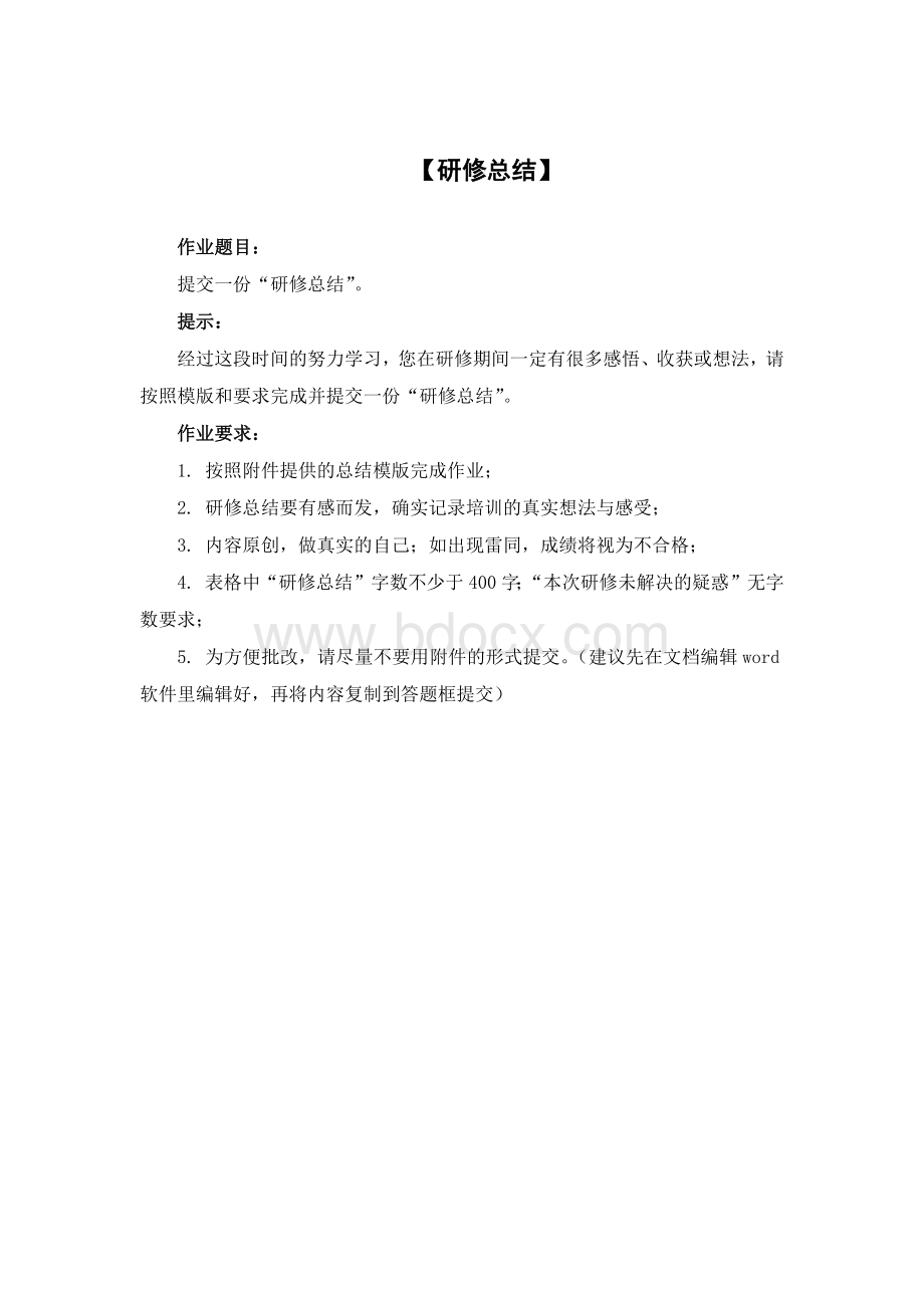 新任教师网络培训研修总结Word文件下载.docx