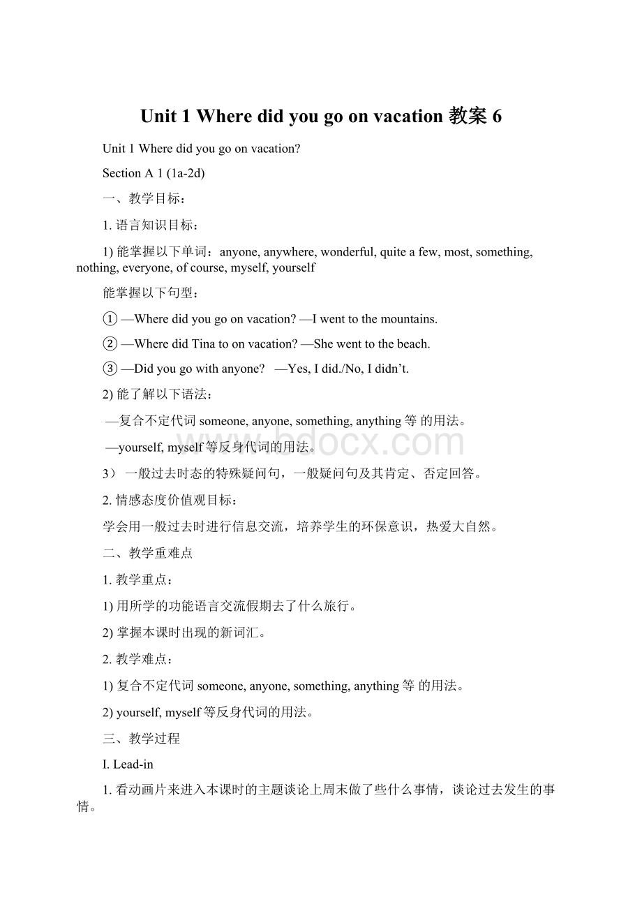 Unit 1 Where did you go on vacation 教案6Word格式文档下载.docx