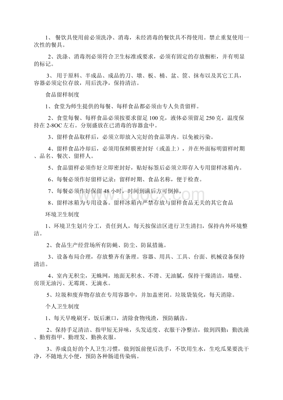 学校食堂管理制度范文Word下载.docx_第3页