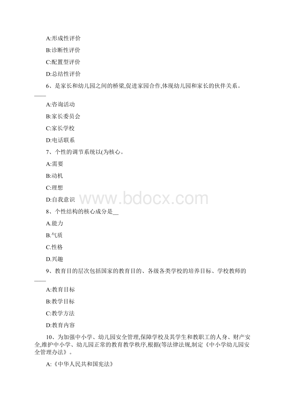 教师资格及教师招考试题附答案 202Word文档格式.docx_第2页