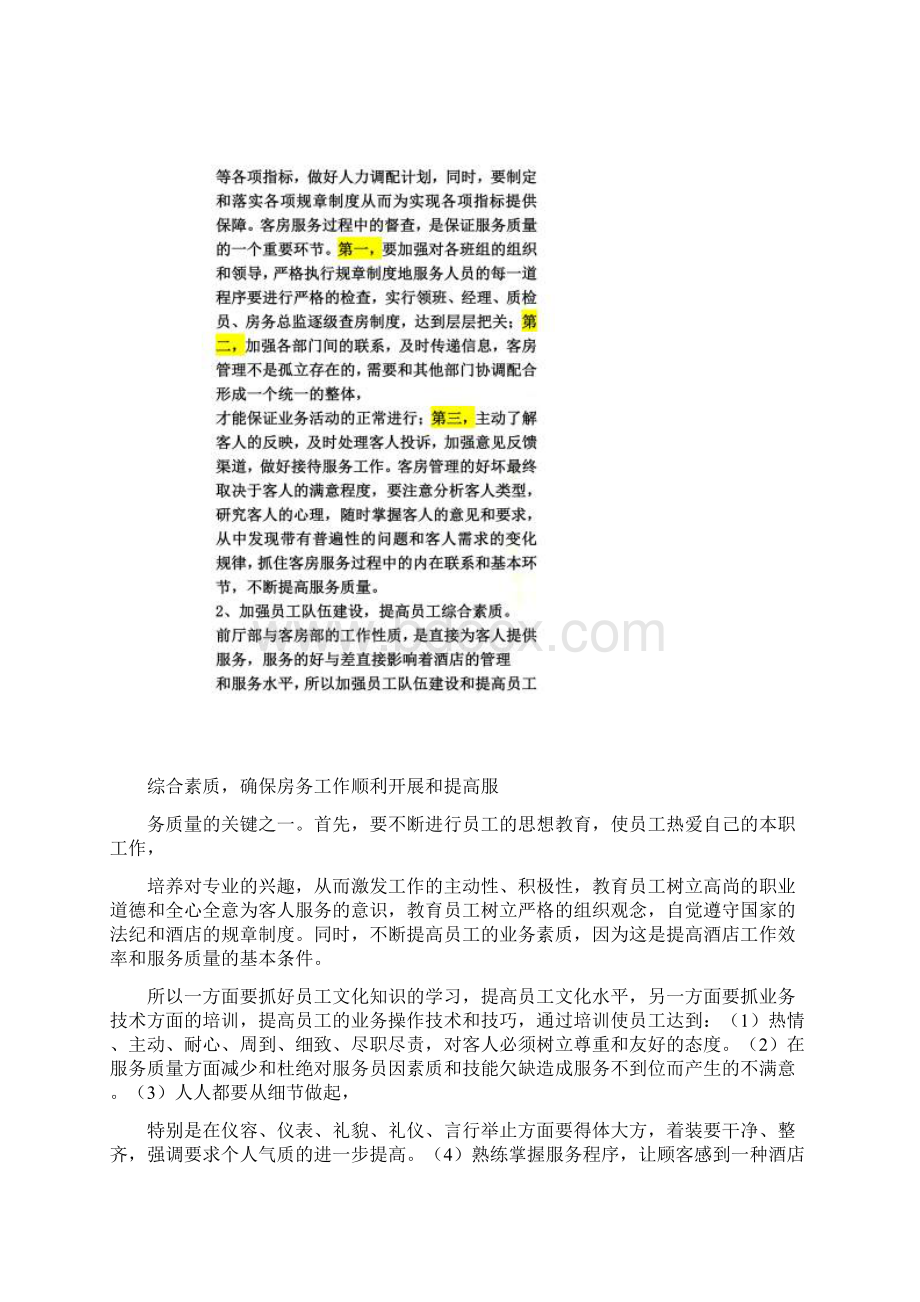 决定酒店收入的因素Word格式文档下载.docx_第2页