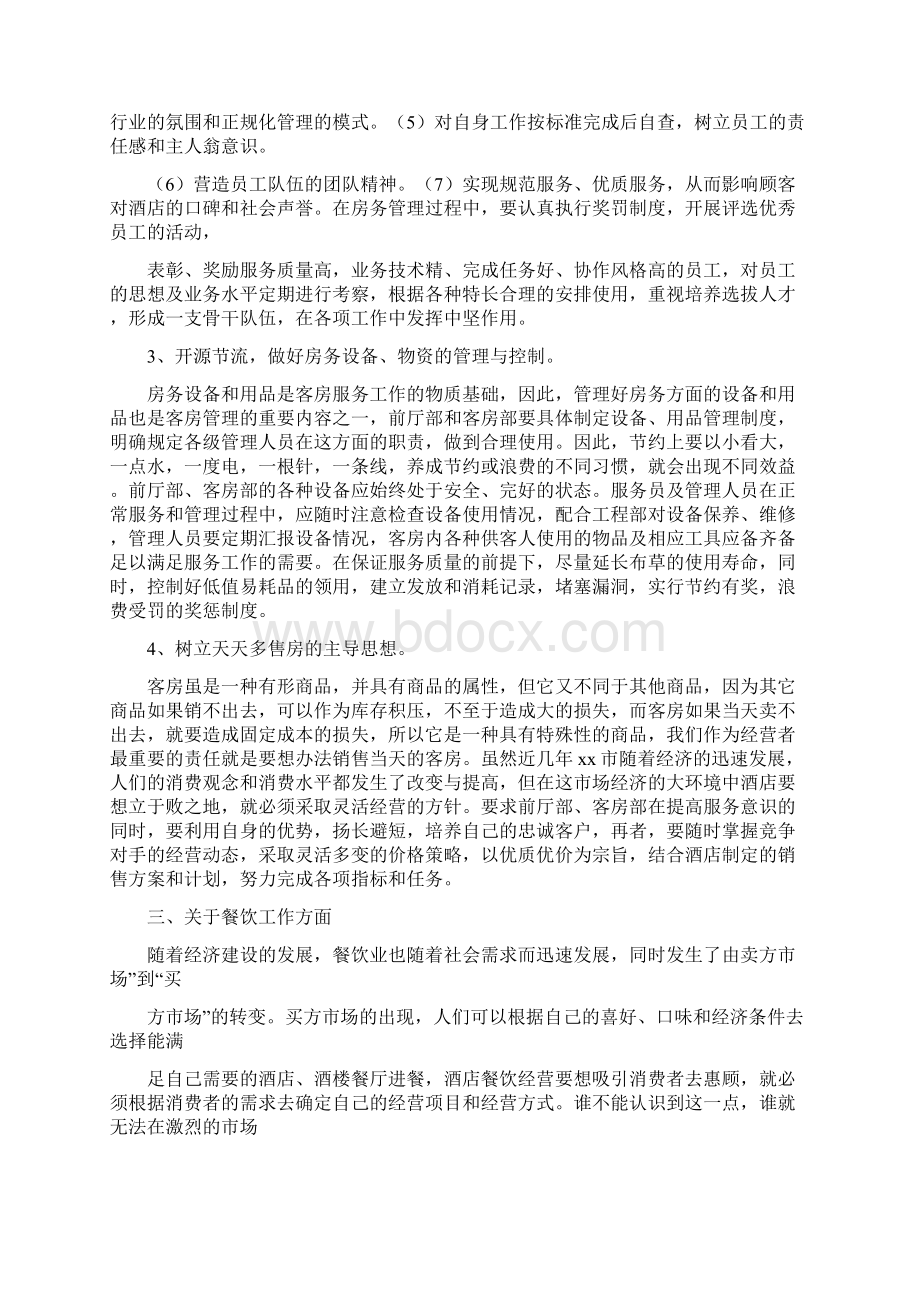 决定酒店收入的因素Word格式文档下载.docx_第3页