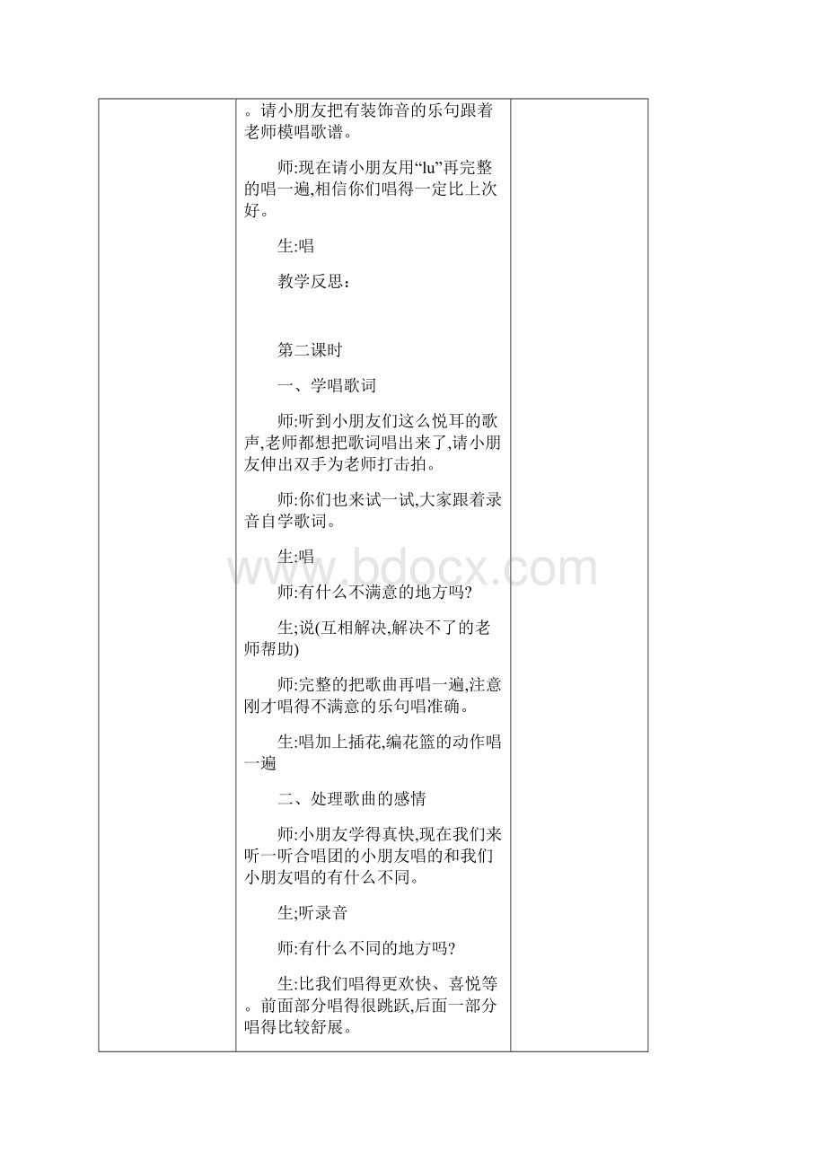 湘教版五年级音乐下册全册教案.docx_第3页