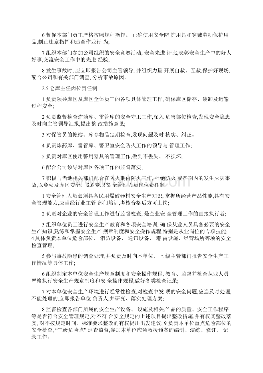 各级各类人员岗位安全责任1.docx_第3页