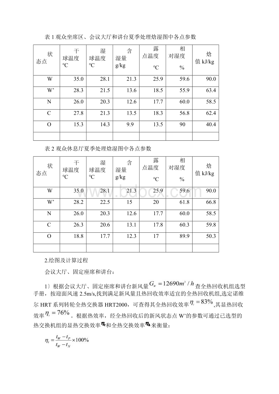 多功能会议厅方案Word文档格式.docx_第2页