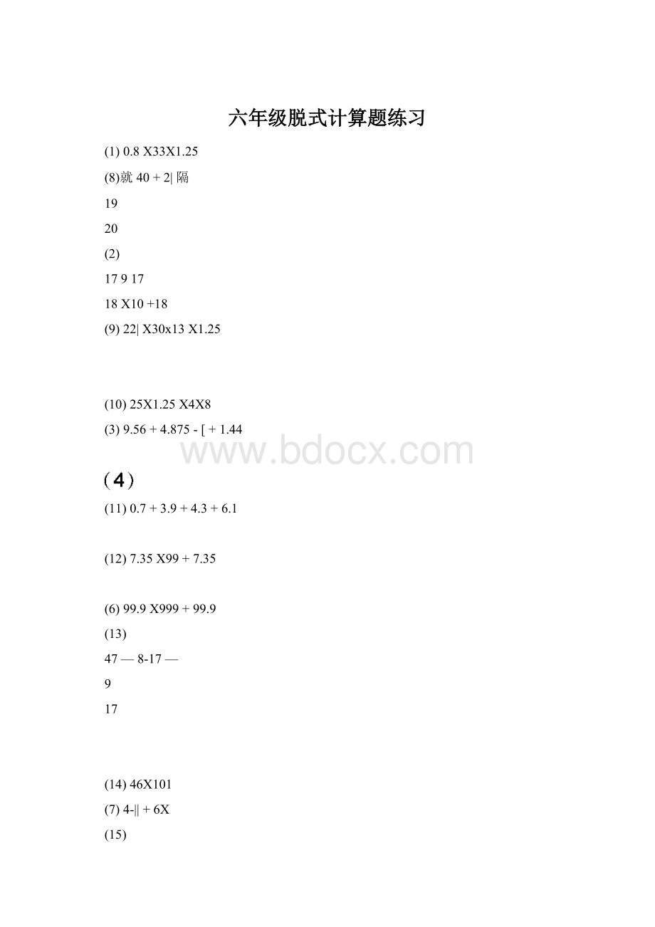 六年级脱式计算题练习Word格式.docx
