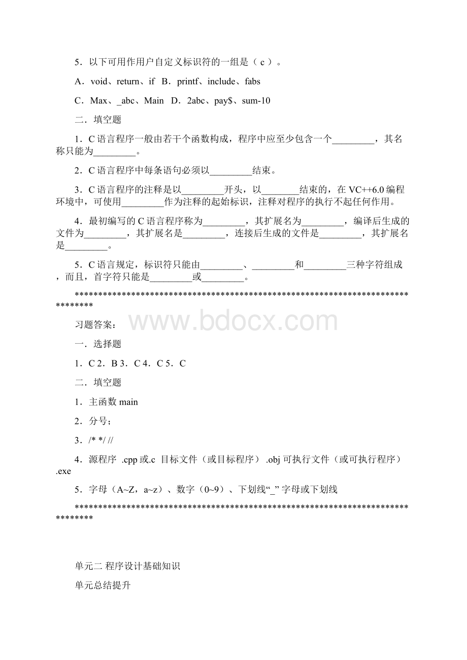 c语言程序设计基础单元总结与练习题及答案资料.docx_第3页