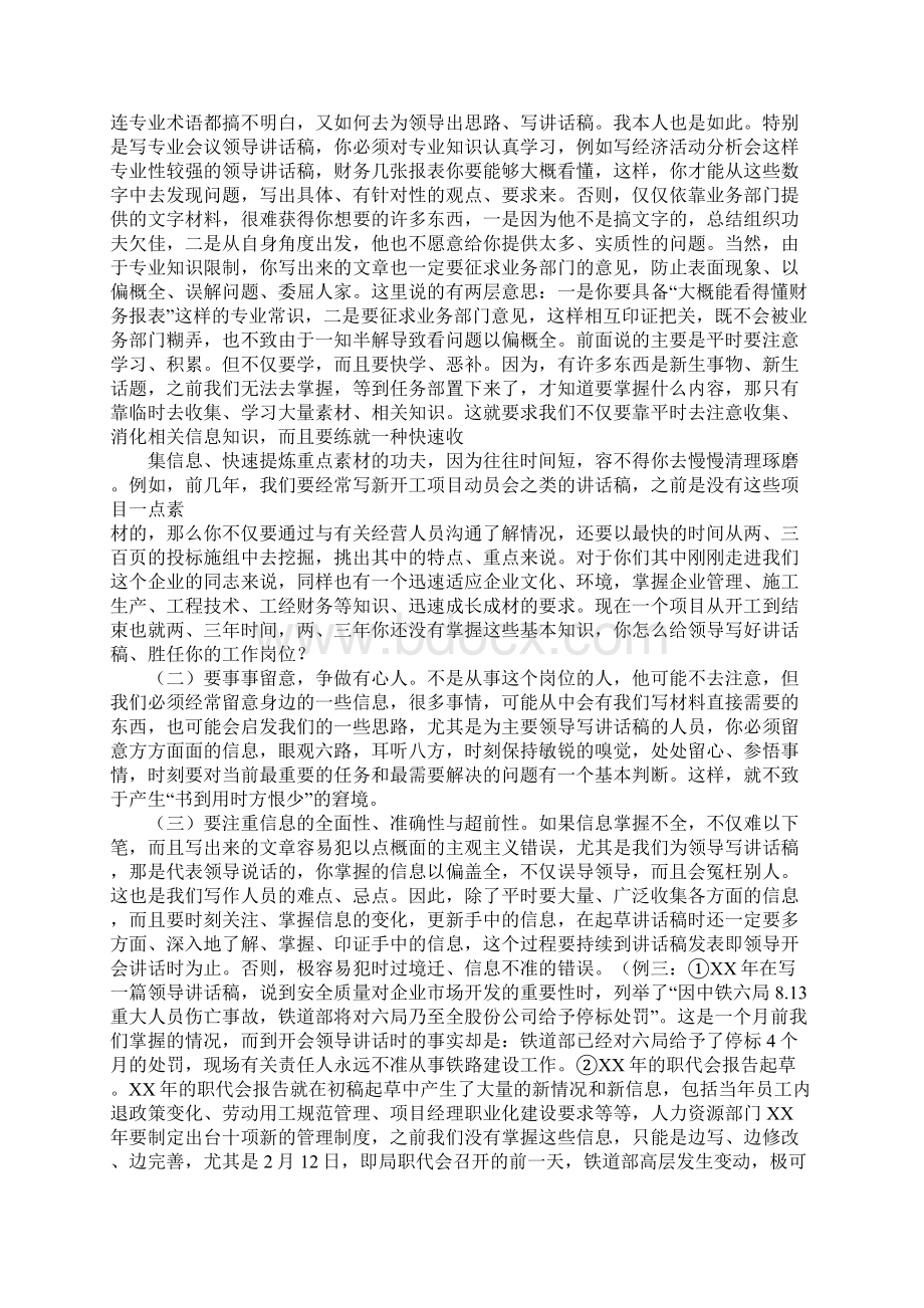 余爱民起草领导讲话稿的一些体会.docx_第3页