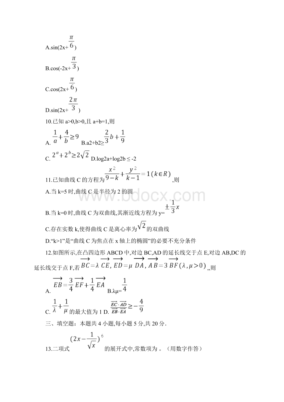 湖北省武汉市武昌区普通高中届高三毕业班元月调研质量检测数学试题及答案.docx_第3页