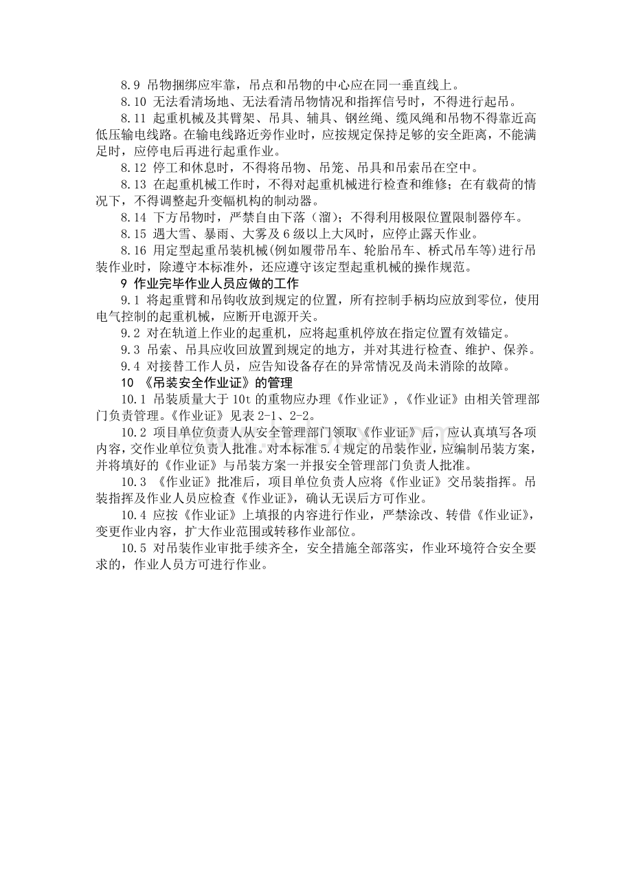 化学品生产单位吊装作业安全规范AQ-_精品文档.doc_第3页