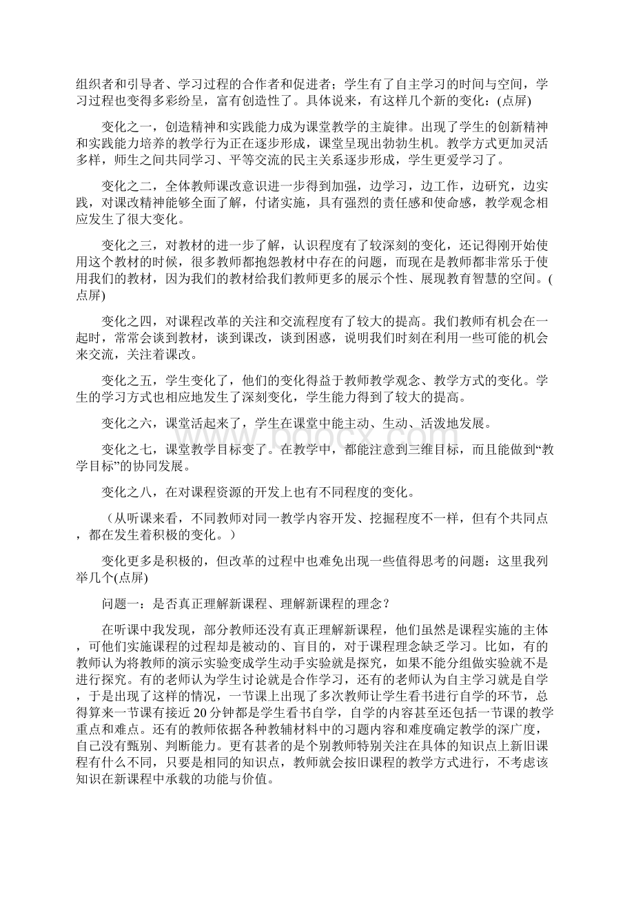 和谐高效思维对话型课堂教学设计的几点思考和建议Word文档格式.docx_第2页