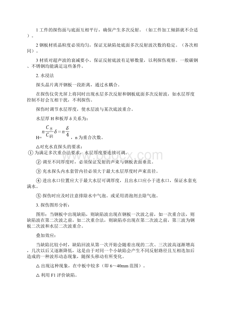 板材和管材超声波探伤第8章锻件与铸件超声波探伤Word格式.docx_第2页