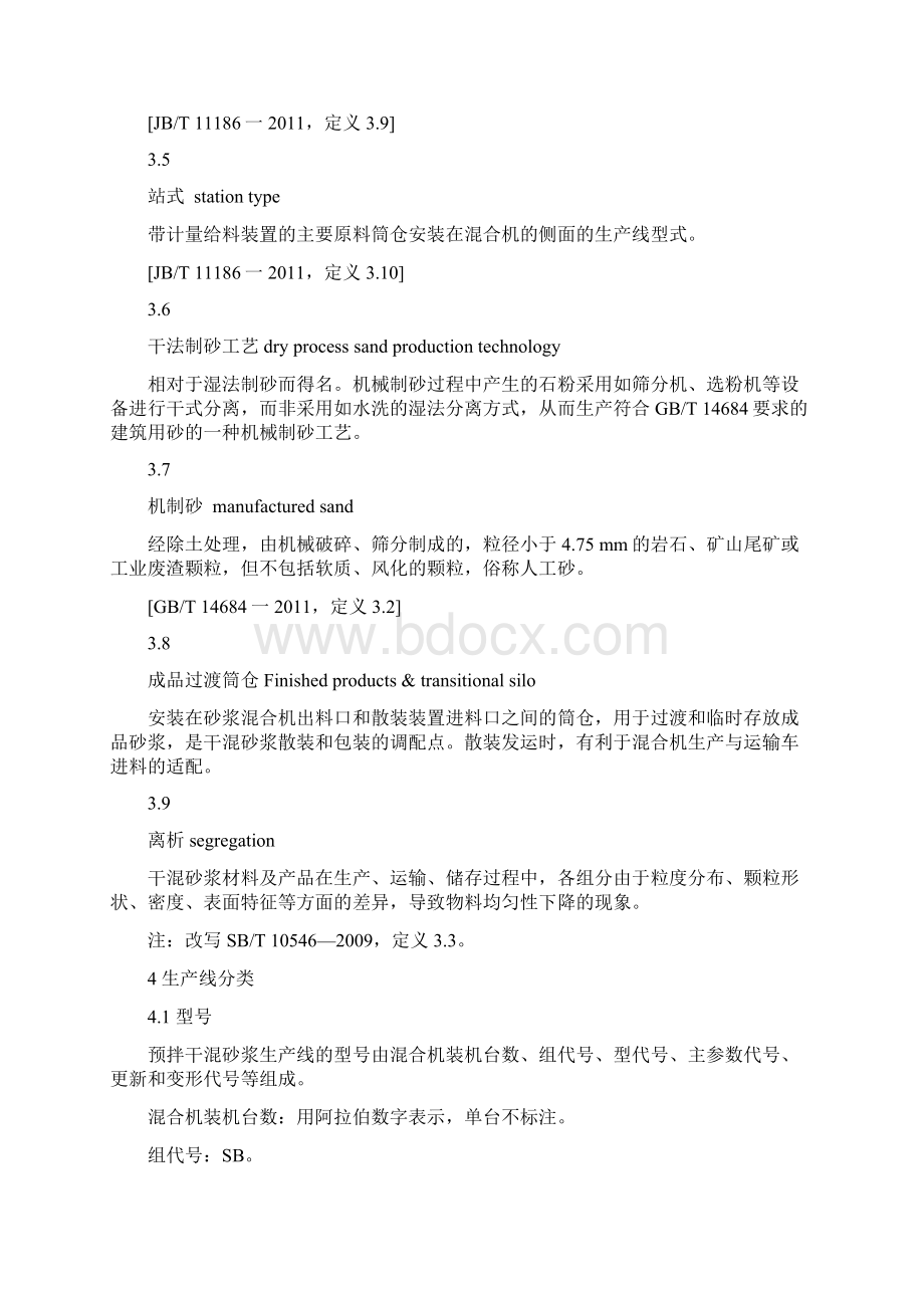 预拌干混砂浆生产线建设导则浙江省散装水泥发展和应用Word格式文档下载.docx_第2页