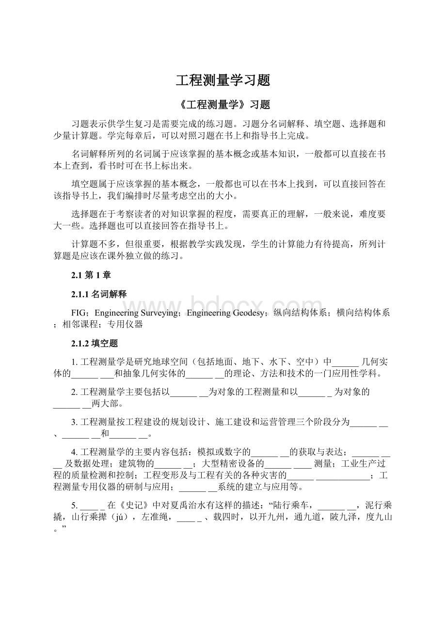 工程测量学习题.docx_第1页