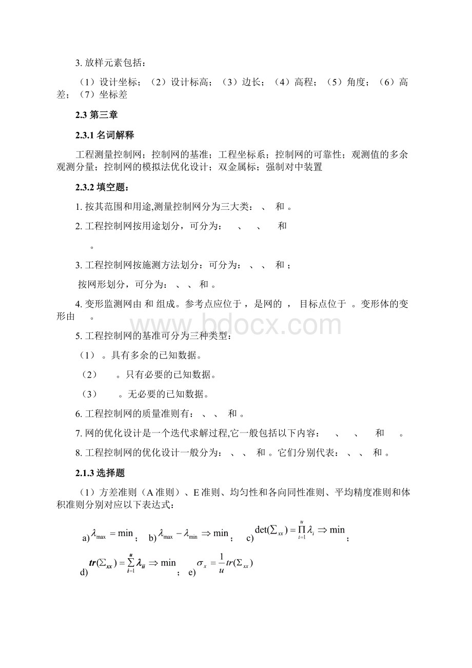 工程测量学习题.docx_第3页