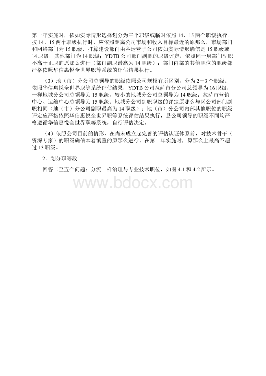 华信惠悦GGS全世界职等系统2.docx_第3页