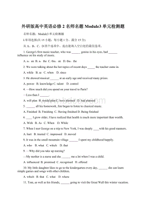 外研版高中英语必修2 名师名题Module3 单元检测题Word文档格式.docx