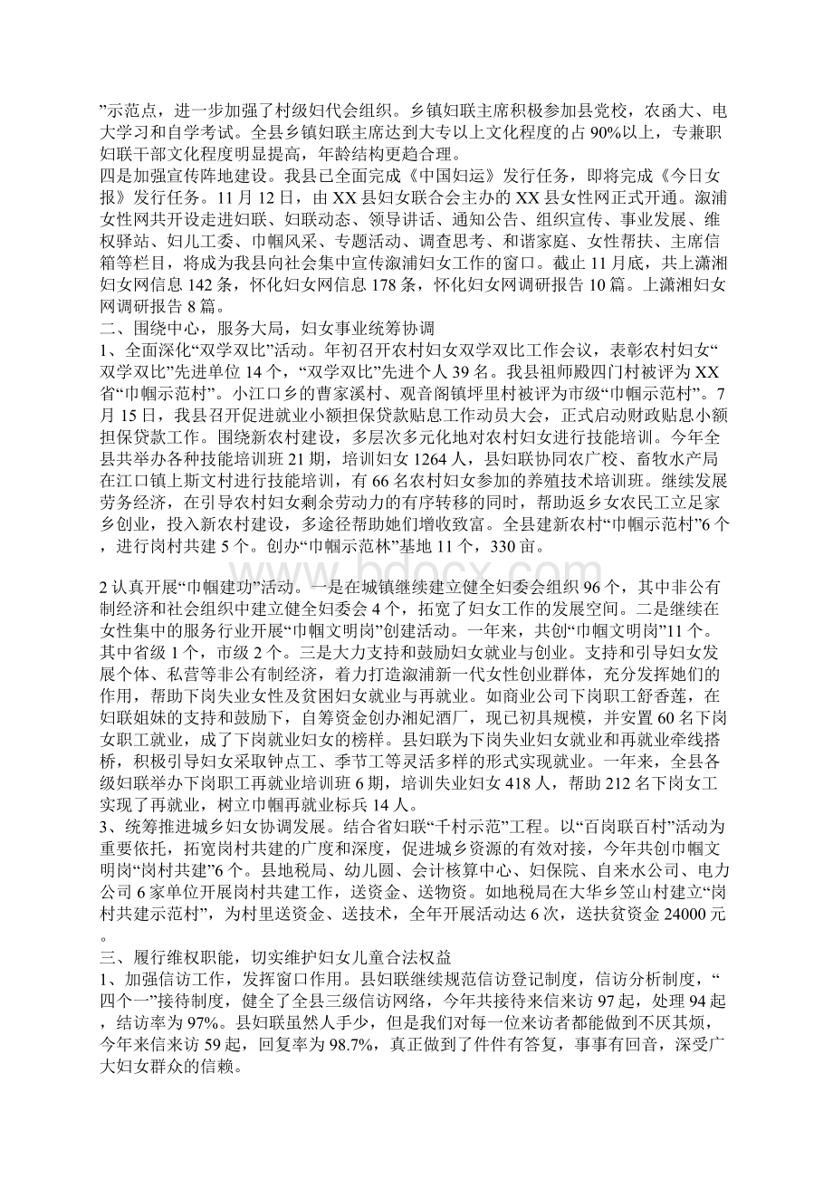 妇联工作总结.docx_第2页