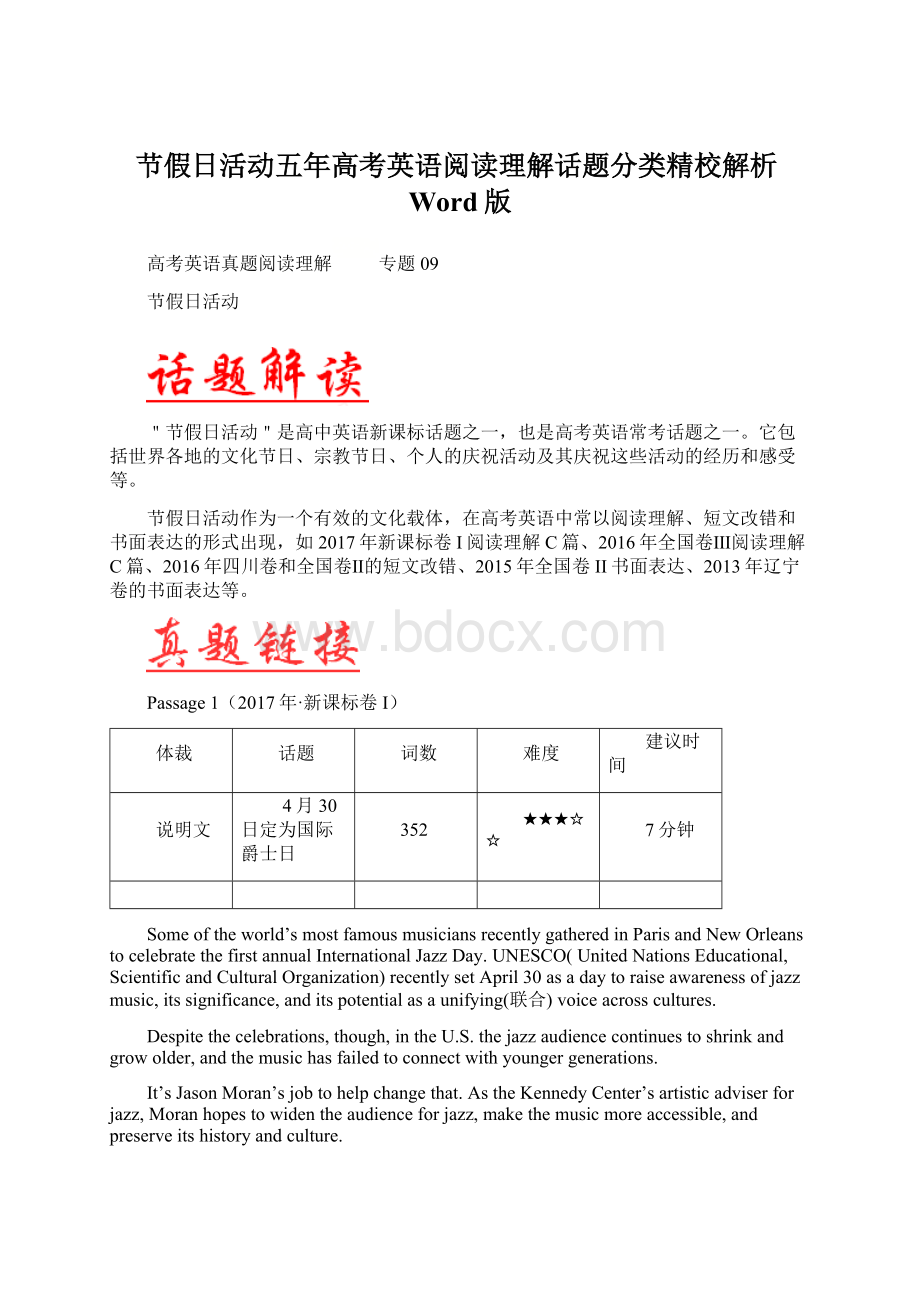 节假日活动五年高考英语阅读理解话题分类精校解析Word版.docx