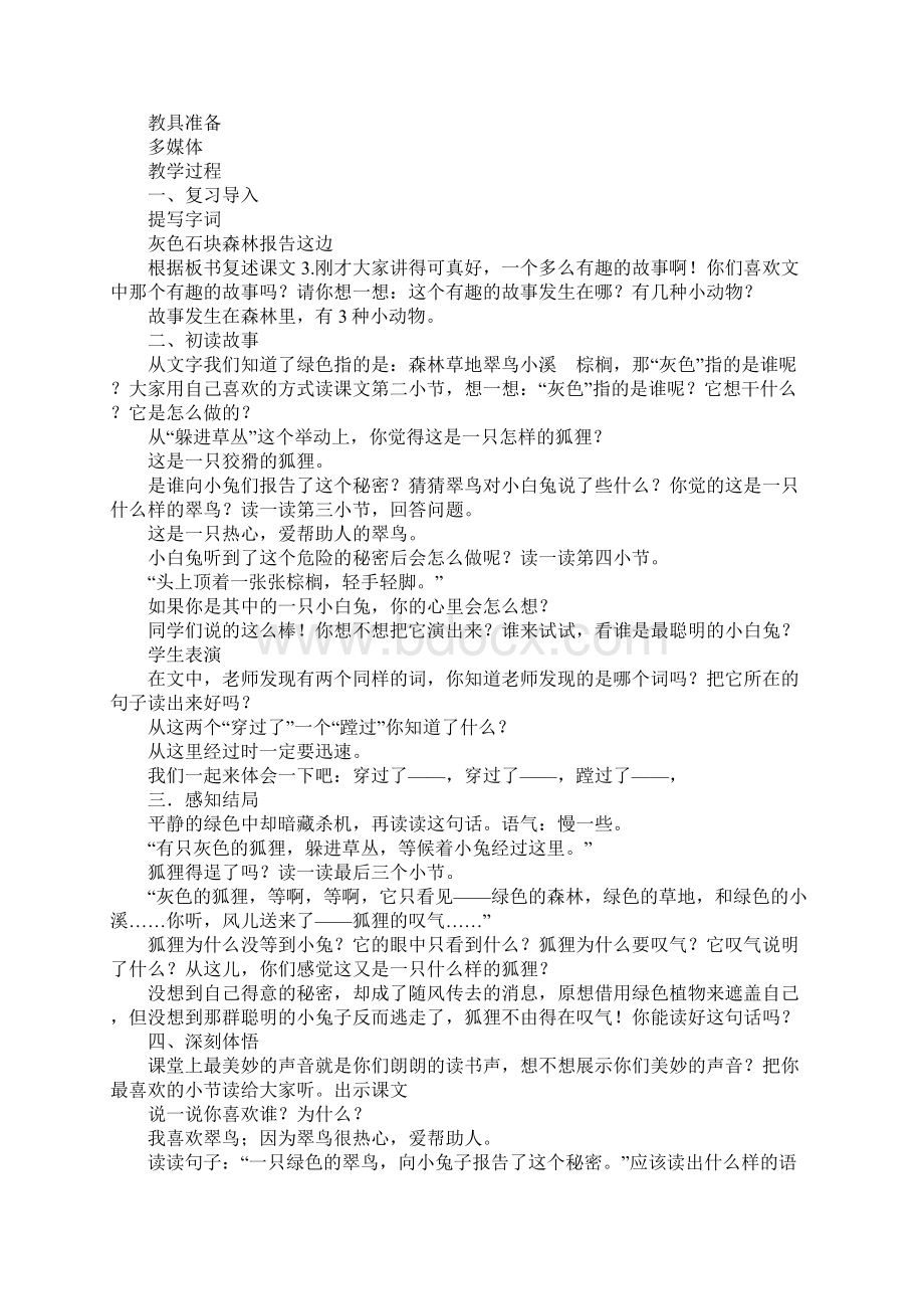 二年级语文上19绿色的和灰色的教案作业题新版苏教版Word下载.docx_第3页