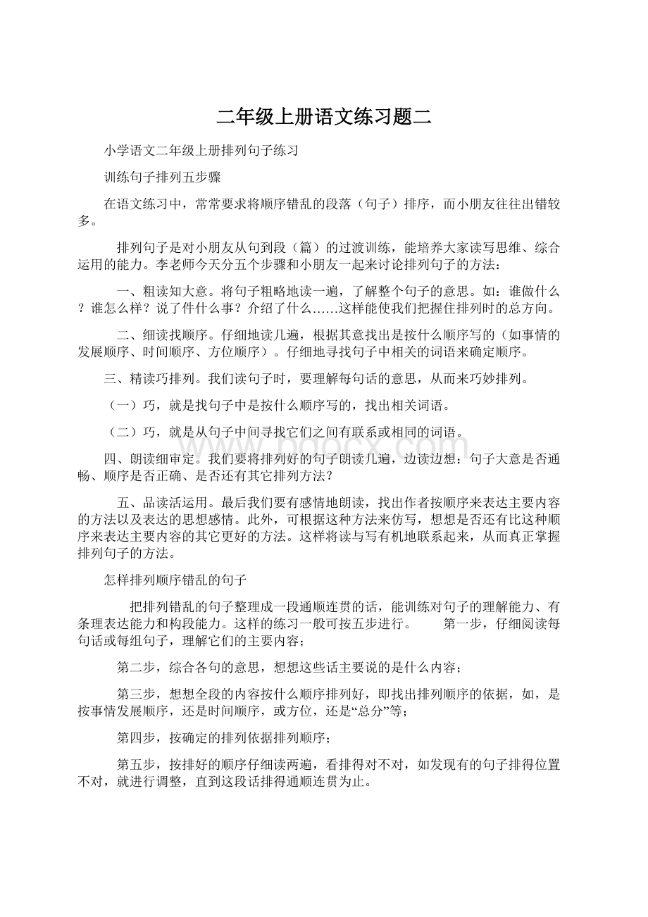 二年级上册语文练习题二.docx