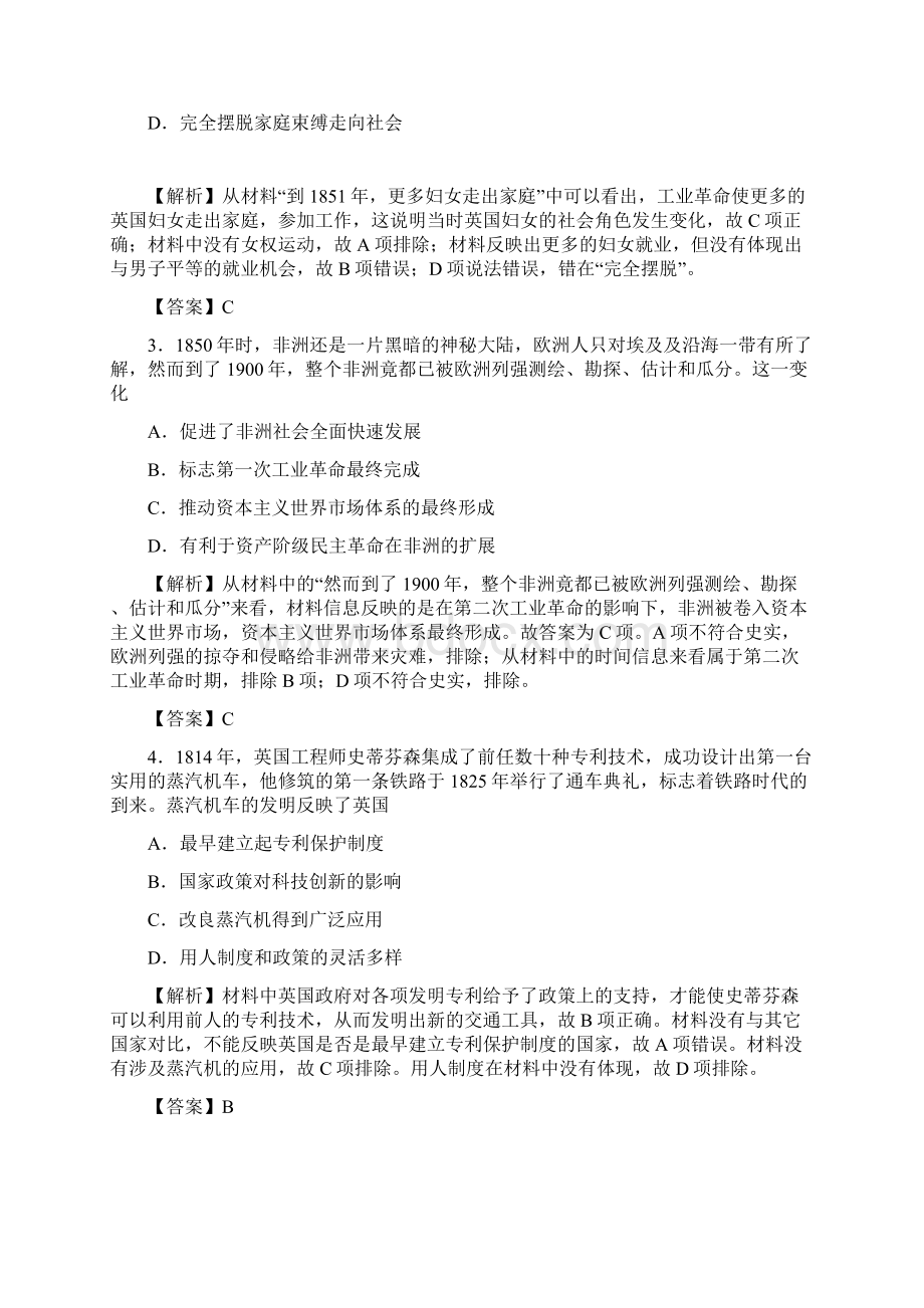 届高三历史金太阳好教育精准培优专练二十近代工业文明的兴起与发展解析版Word文档下载推荐.docx_第3页