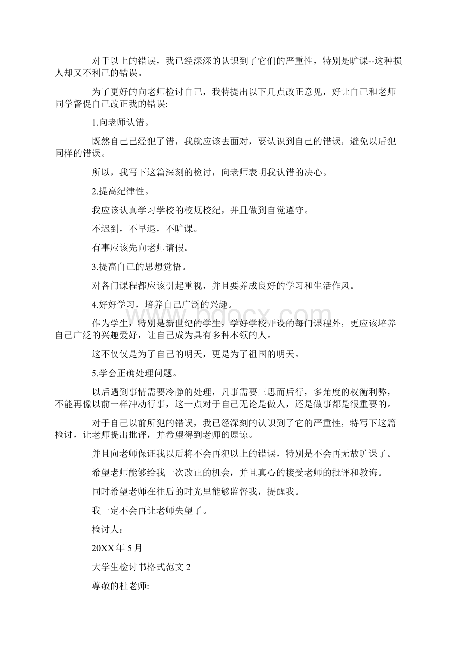 精品文档大学生检讨书格式范文实用word文档 10页.docx_第3页