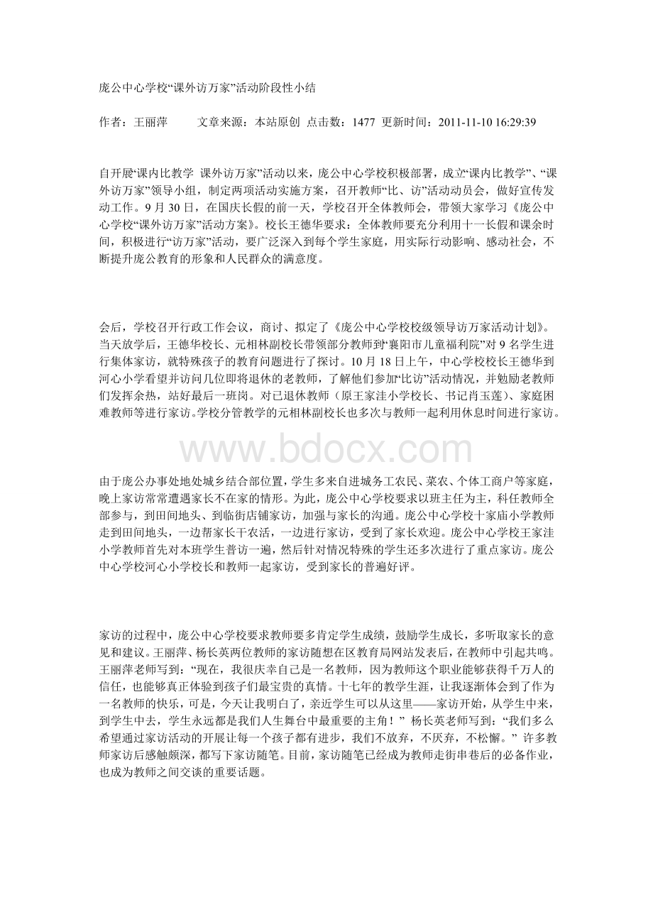 访万家活动总结Word格式文档下载.doc