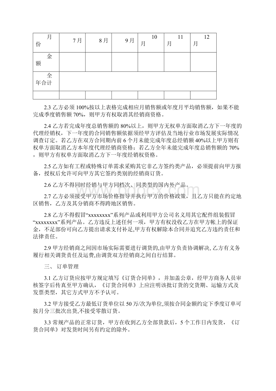 最新代理商经销合同精品模板Word格式文档下载.docx_第2页