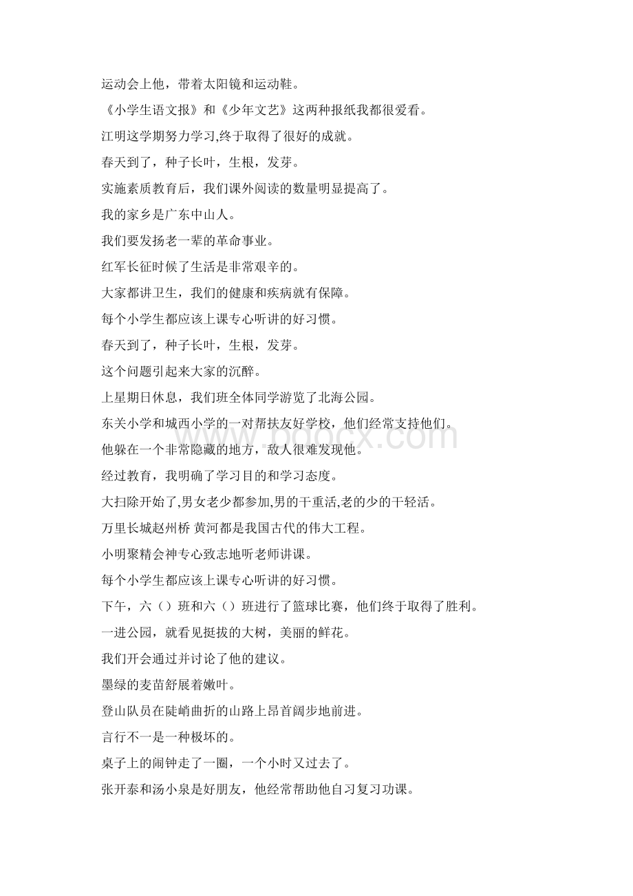 小学五年级语文下册修改病句专项练习题161Word格式文档下载.docx_第3页