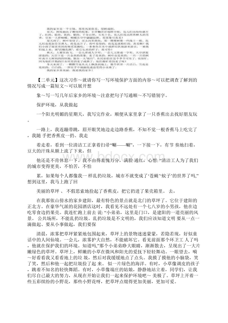 人教版小学语文三年级下册作文大全1图文Word文档下载推荐.docx_第2页