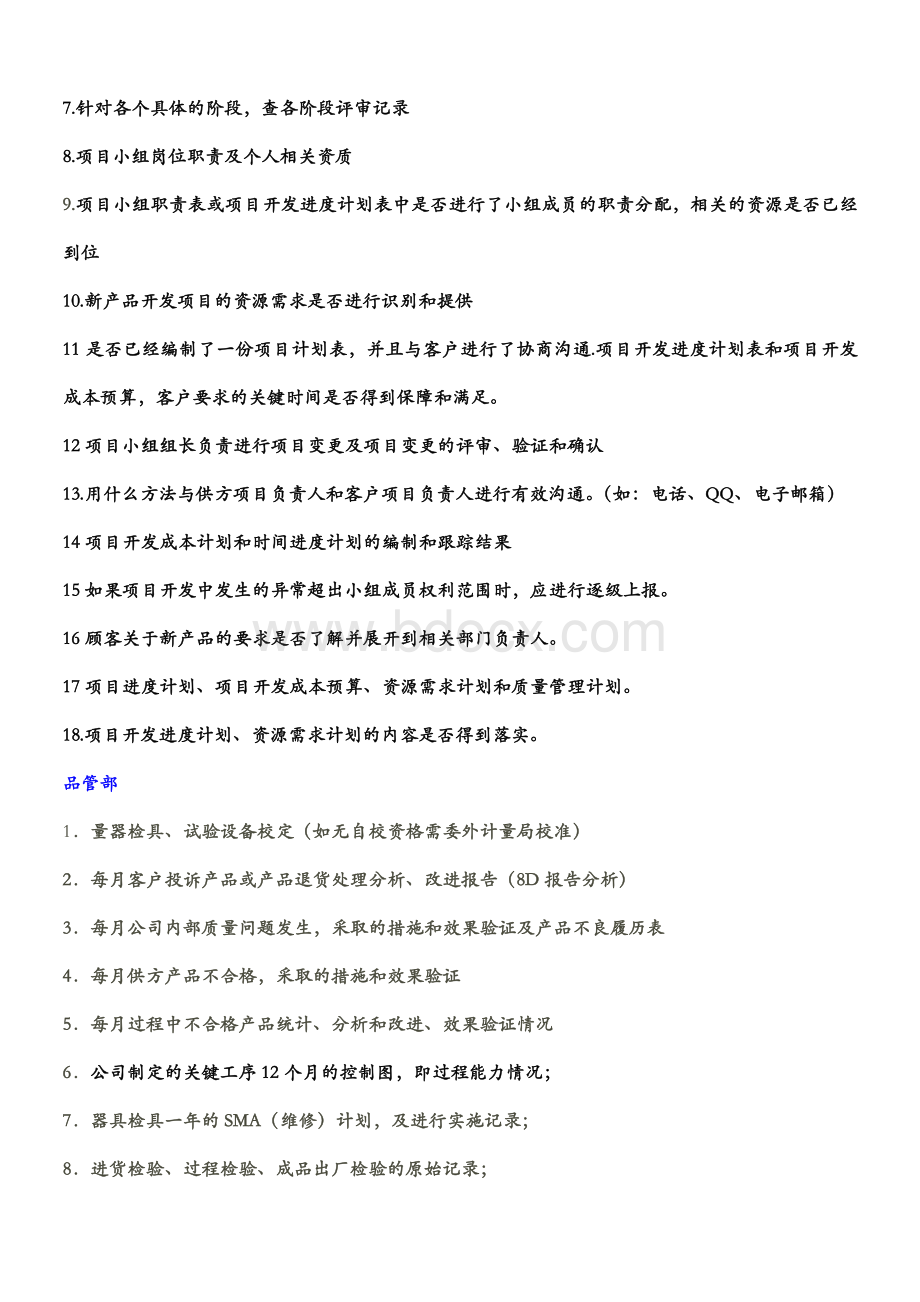 TS审核必备资料清单Word文档格式.doc_第2页