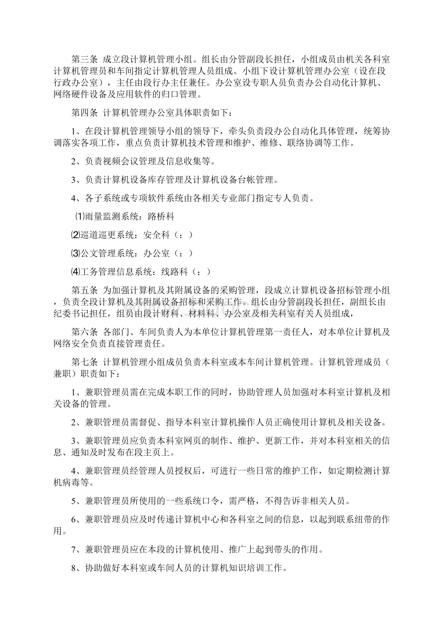 计算机及网络管理办法文档格式.docx_第2页