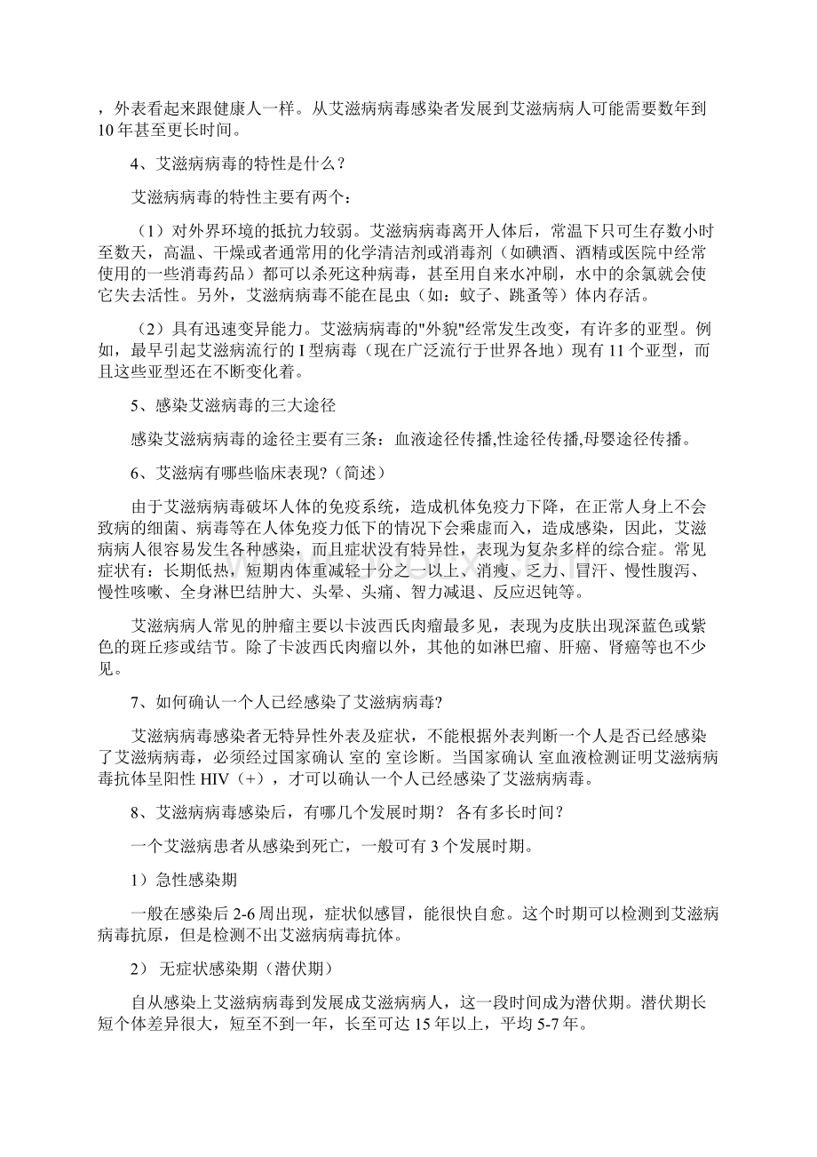 初中体育课八年级教案Word下载.docx_第3页