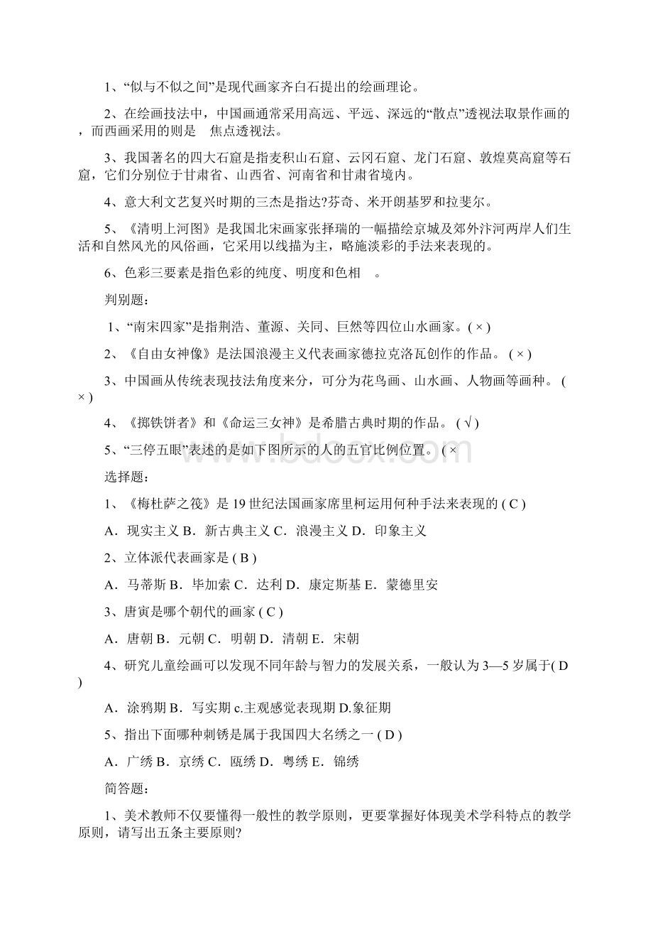 美术专业理论知识一Word文档下载推荐.docx_第2页