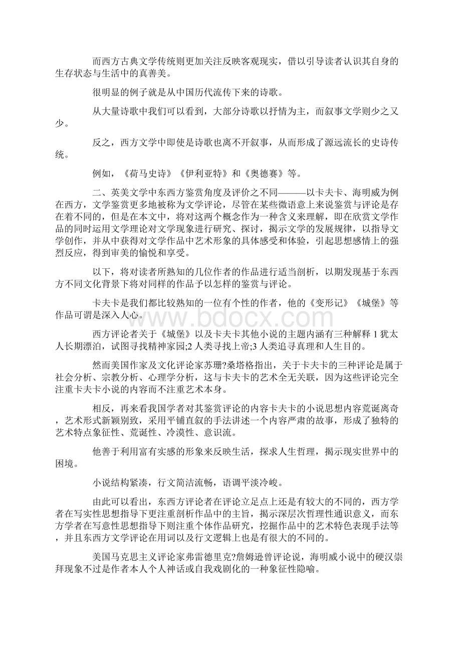 东西方文化区别与英美文学欣赏.docx_第3页